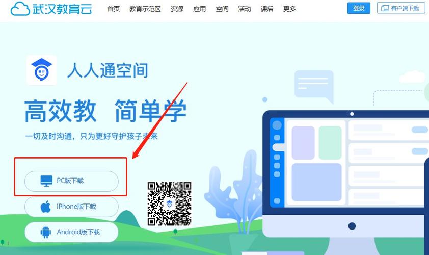 人人通手机客户端下载缩略图