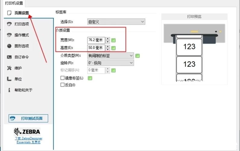 标签打印机怎么设置标签尺寸游戏截图
