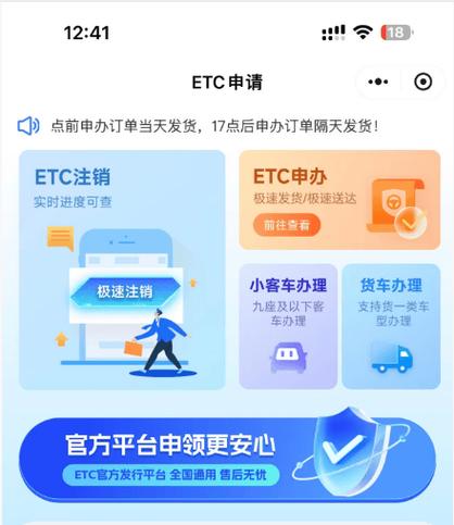 工商银行etc怎么注销缩略图