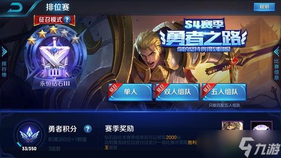 王者荣耀英雄怎么可以打排位缩略图
