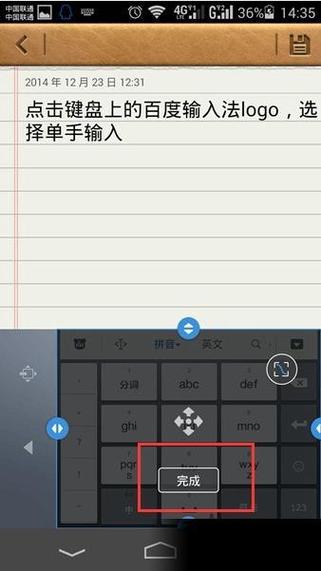 华为输入法输入框变小缩略图