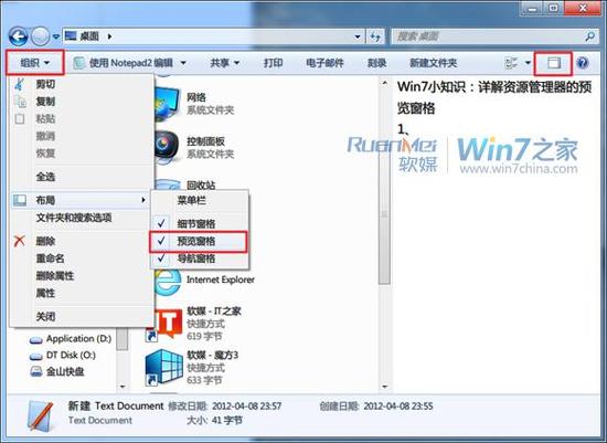 win7怎么显示预览窗格图标