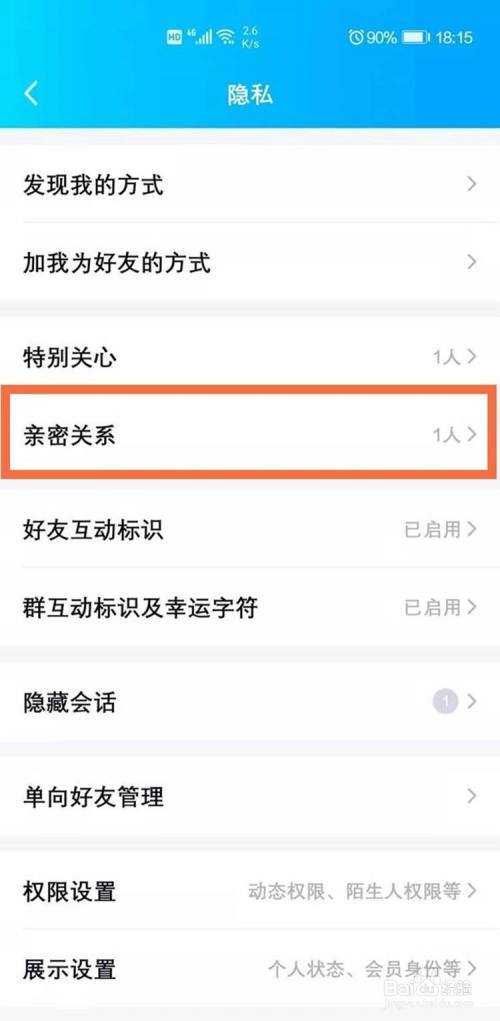 qq亲密关系解除亲密度还在吗缩略图