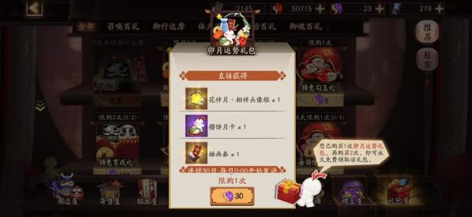 阴阳师如月运势礼包缩略图