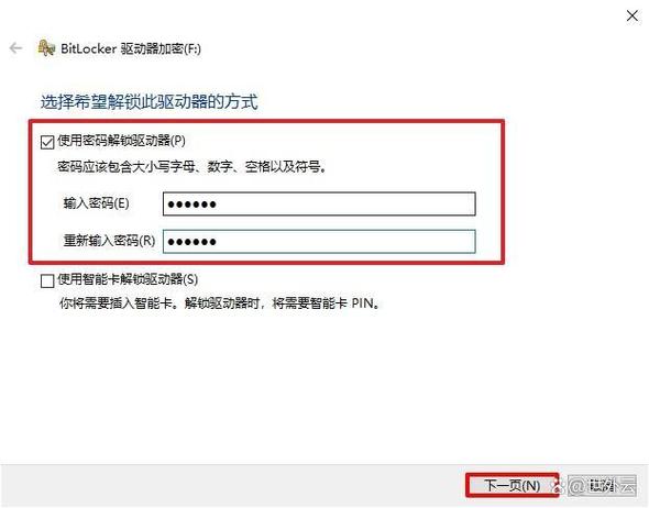 磁盘加密的两种解锁方法缩略图
