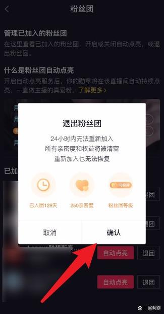 抖音如何退出主播粉丝团需要什么条件缩略图