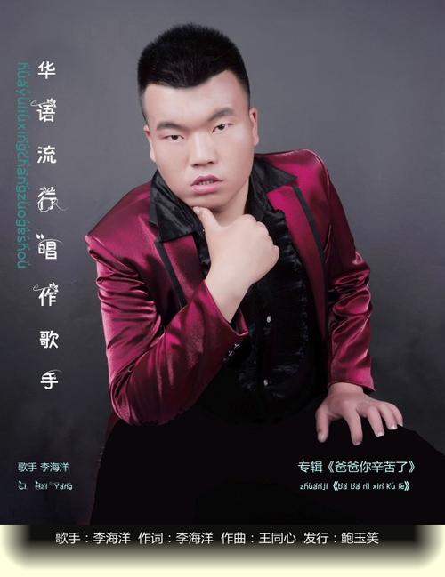 我最爱的爸爸你辛苦了是什么歌曲缩略图