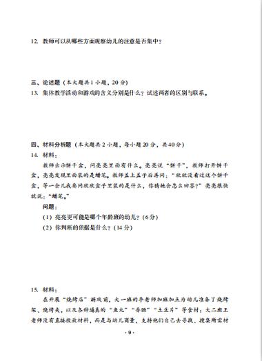 小学教师资格证考试真题图标
