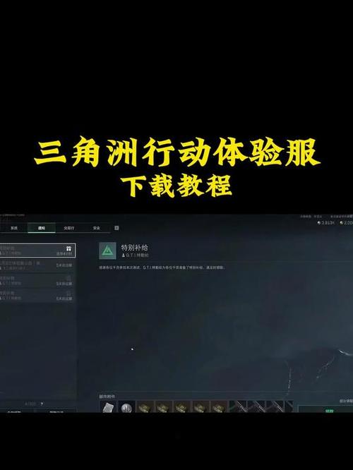电脑怎么下载三角洲游戏图标