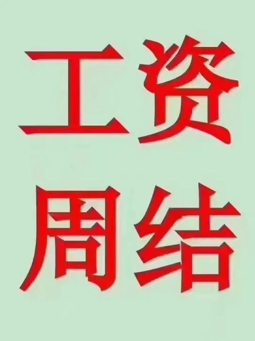 沈阳兼职招聘工资日结缩略图