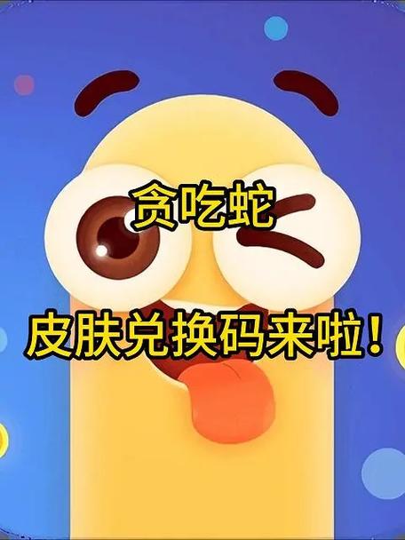 贪吃蛇大战礼包兑换码缩略图