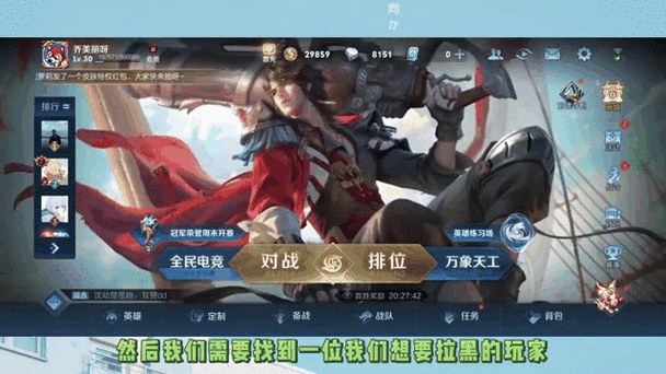 王者荣耀怎么拉黑陌生人图标