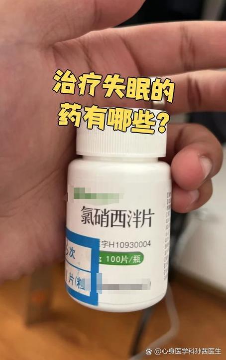 高血压失眠吃什么药治失眠好游戏截图