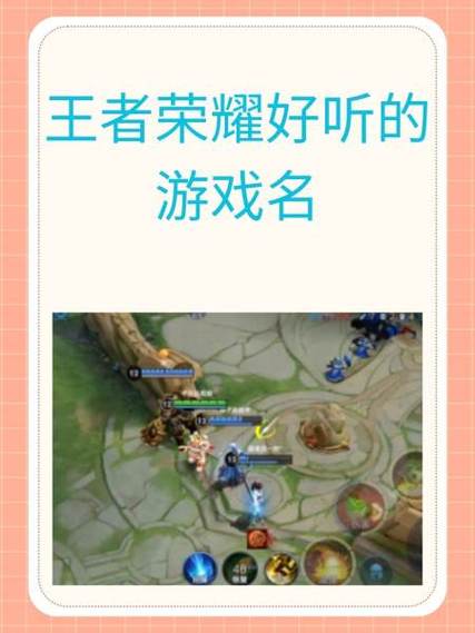 怎么给王者游戏好友备注名字缩略图