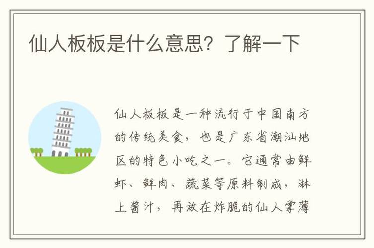 女生说仙人板板是什么意思缩略图