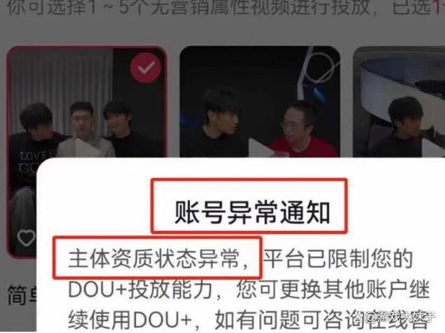 为什么抖音账号处于异常状态缩略图