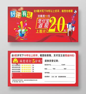 淘宝好评返现是真的吗缩略图