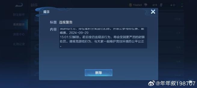 王者荣耀禁榜拿过的标会消失吗缩略图
