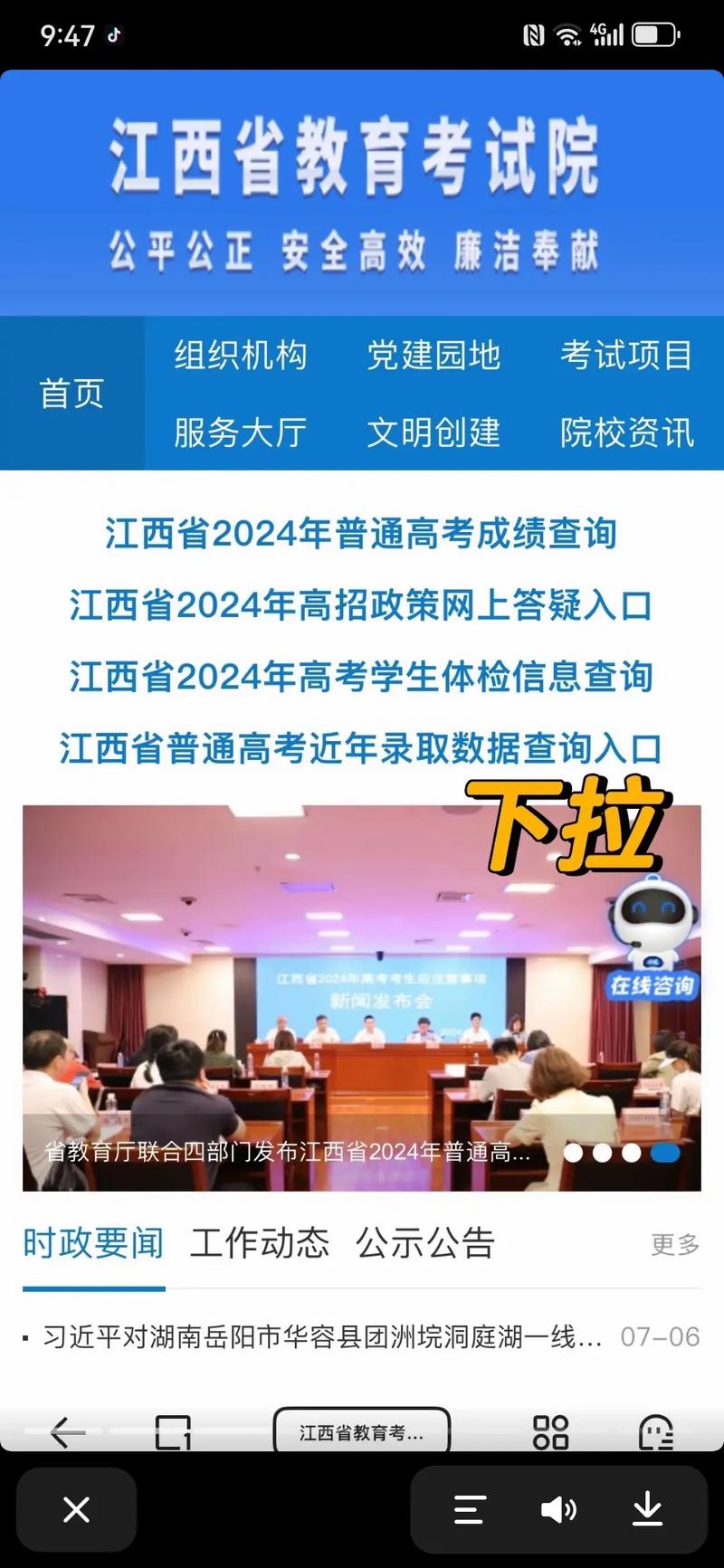 江西教育考试院官网自考报名入口游戏截图