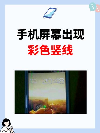 手机屏幕出现彩色斑点怎么办图标