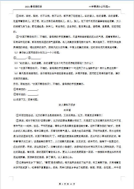春课内阅读题及答案缩略图