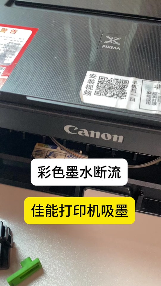 佳能打印机怎么加墨水视频图标