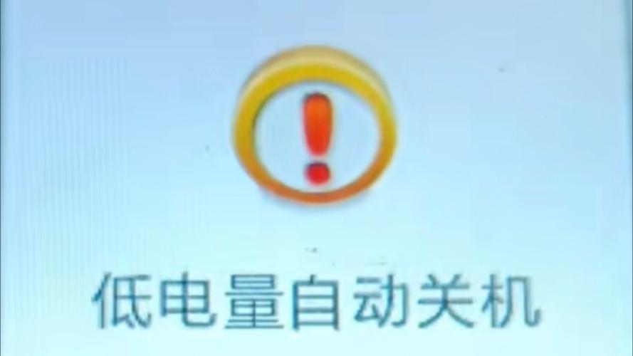 手机电量突然变黄了怎么回事缩略图