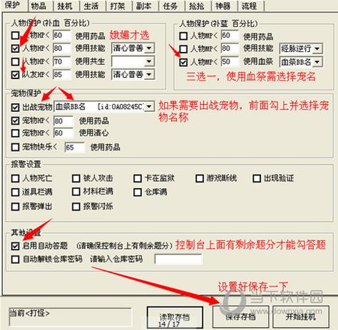 天龙八部免费的脚本有哪些缩略图