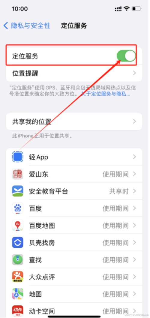 苹果手机怎么随意定位自己位置图标