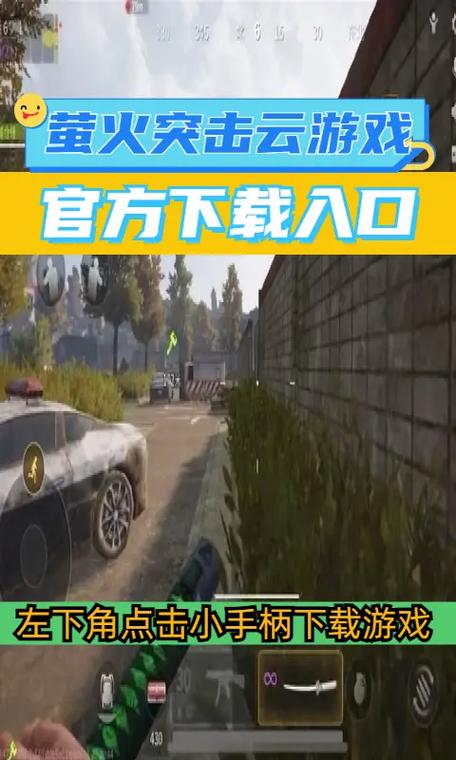 萤火突击云游戏入口立即玩图标