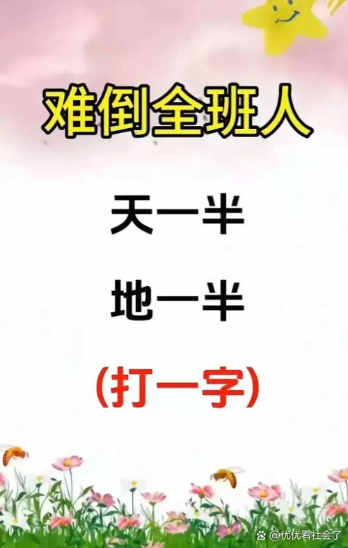 多出一半打一字谜答案什图标