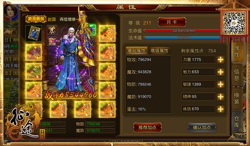 征途手机版什么职业厉害缩略图