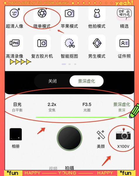 美颜相机拍出来的照片模糊怎么办缩略图
