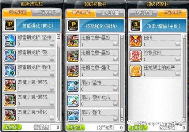 冒险岛刷怪技能介绍缩略图