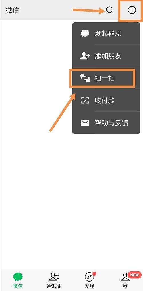 如何发送扫描件到微信缩略图