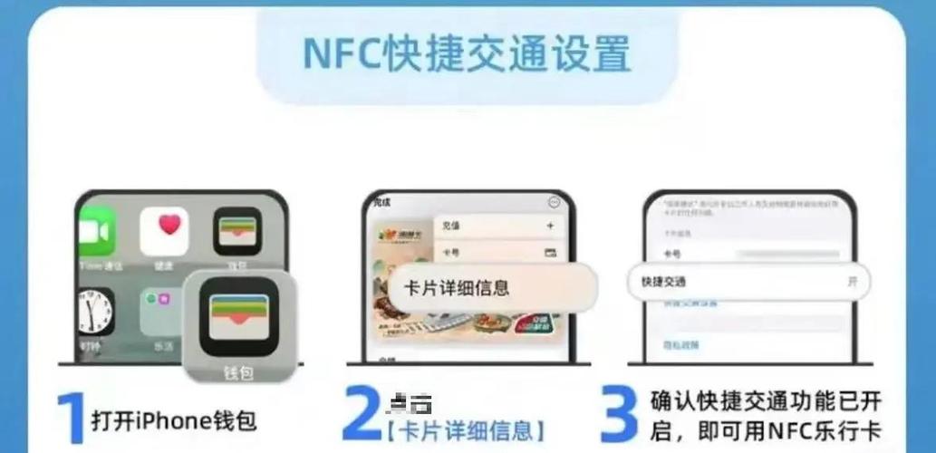 nfc坐地铁使用教程缩略图