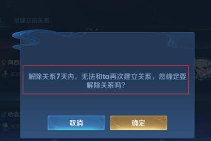 微信删除好友王者荣耀亲密关系还在吗缩略图