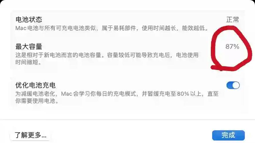 苹果电池还有87还能用多久图标