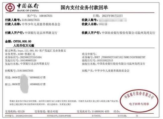 中国银行的回执单在哪里找缩略图