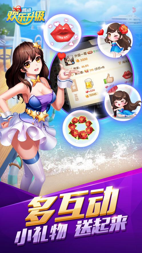 欢乐升级(腾讯)图标
