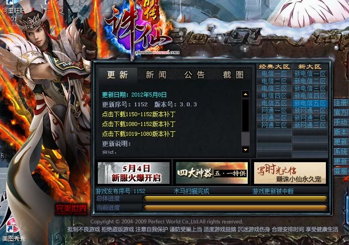 诛仙三游戏下载以后客户端更新不了缩略图