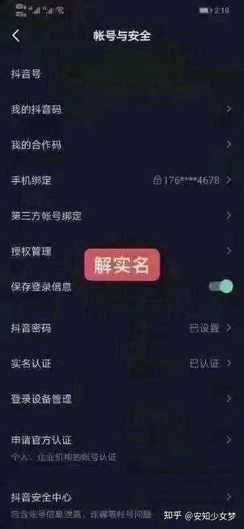 怎么抖音取消实名认证缩略图