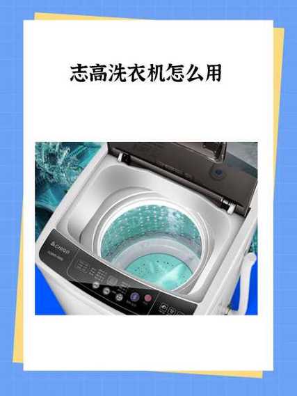 志高洗衣机程序怎么调图标