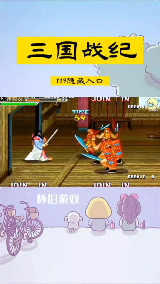 三国战纪隐藏人物调出大全缩略图