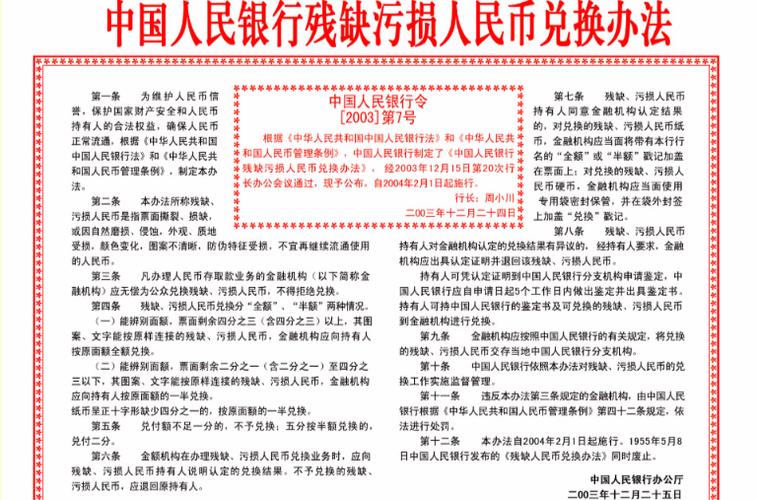 纸币破损怎么兑换流程缩略图