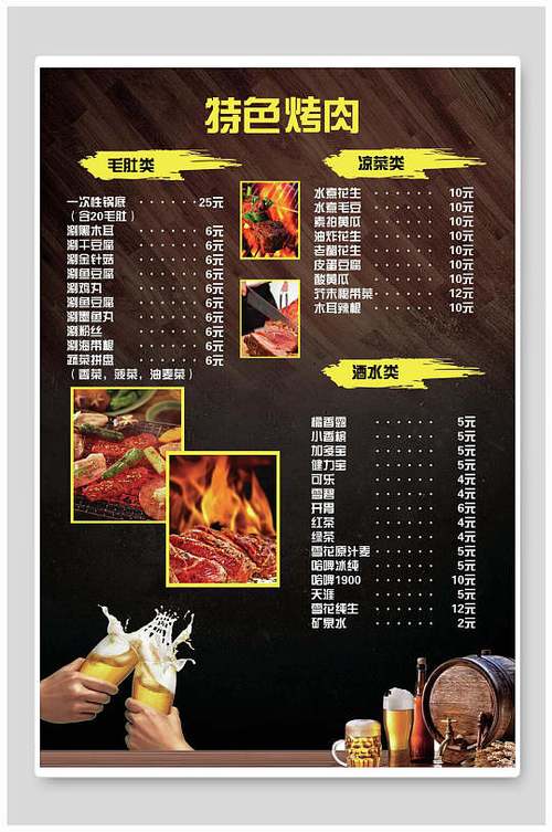 烧烤菜谱大全100种缩略图