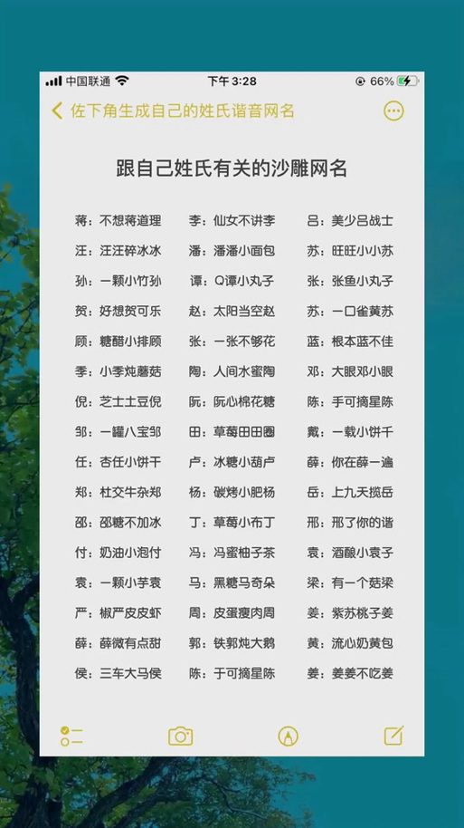 微信备注昵称名字大全游戏截图