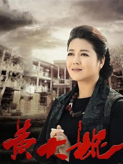 黄大妮的演员表图标