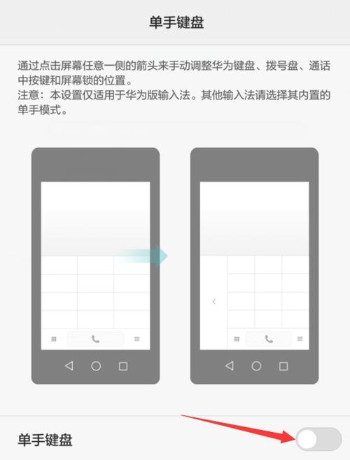 华为输入法键盘变小了怎么办图标