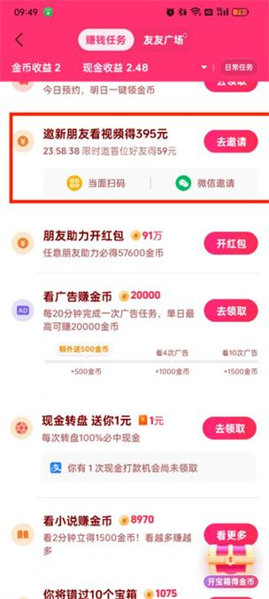 抖音怎么邀请新用户得奖励图标